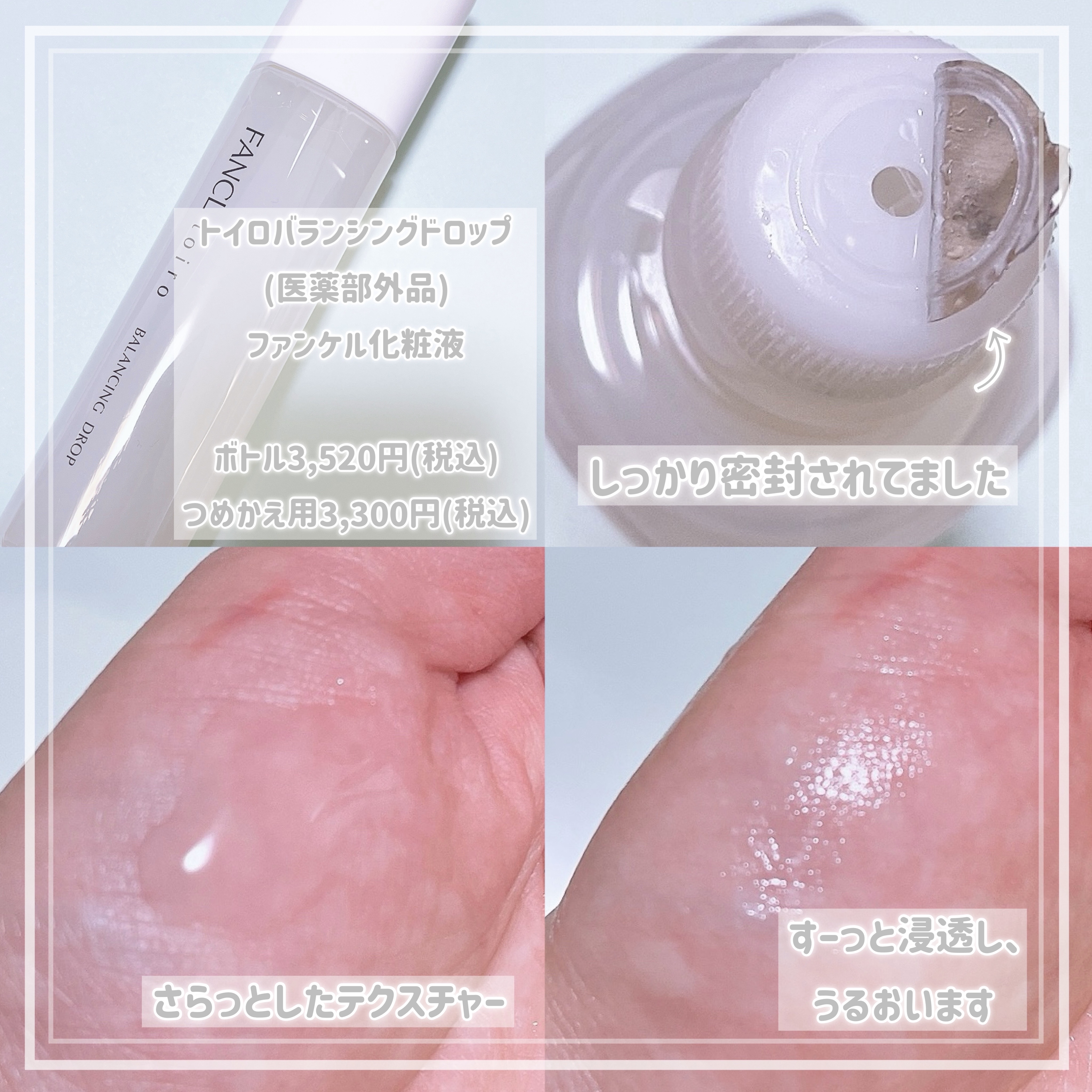 トイロ バランシングドロップ＜医薬部外品＞（化粧液）/ファンケル/化粧水を使ったクチコミ（2枚目）