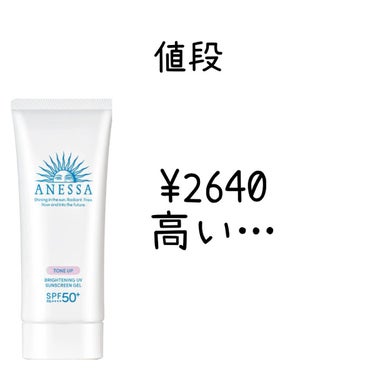 アネッサ ブライトニングUV ジェル Nのクチコミ「白肌になれる！
アネッサ ブライトニングUV ジェル N
SPF 50+ PA++++

敏感.....」（2枚目）