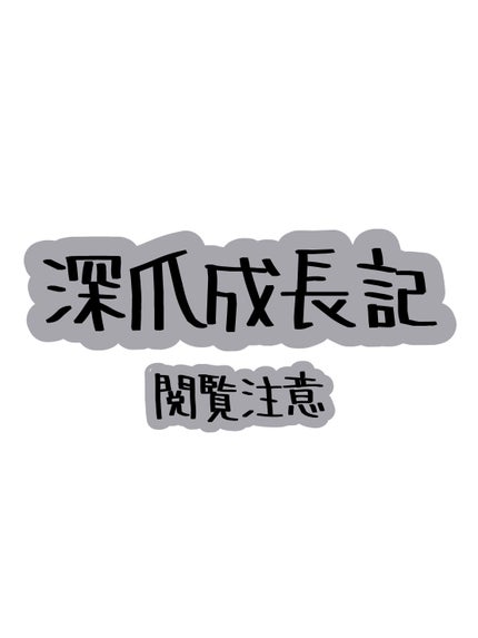 ネイルケアオイル/無印良品/ネイルオイル・トリートメントを使ったクチコミ(1枚目)