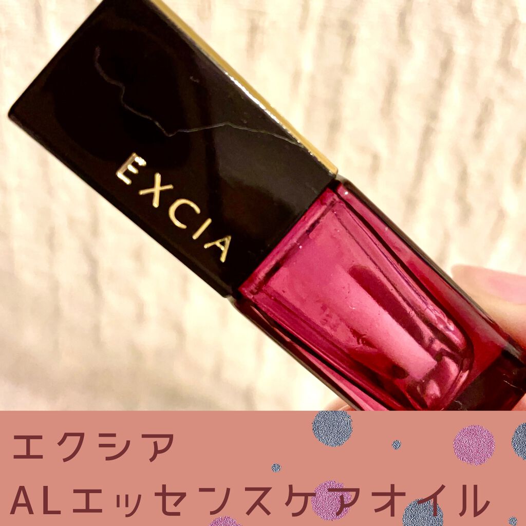 エクシア AL エッセンス ケアオイル/ALBION/ネイルオイル・トリートメントを使ったクチコミ（1枚目）