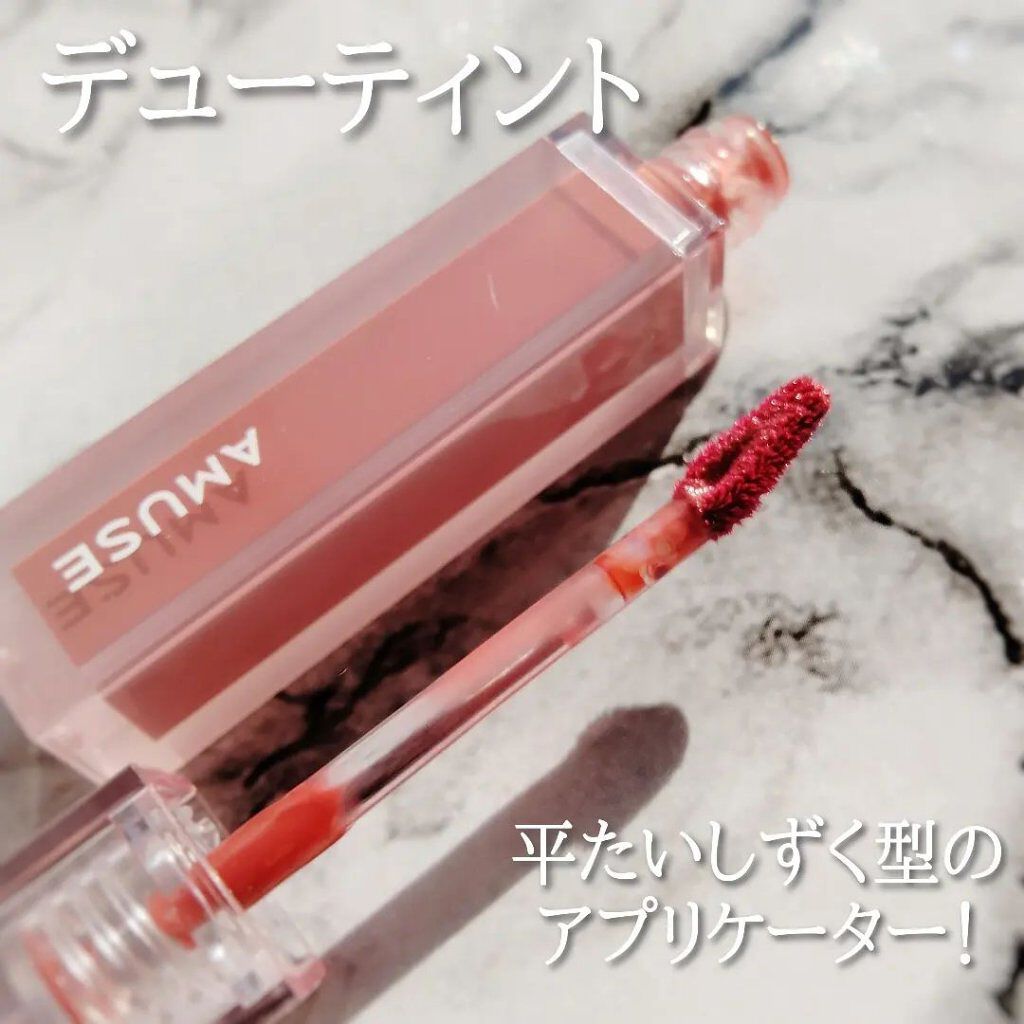 デューティント/AMUSE/リップティントを使ったクチコミ（3枚目）