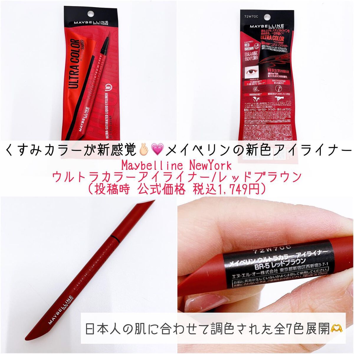 ウルトラカラー アイライナー/MAYBELLINE NEW YORK/リキッドアイライナーを使ったクチコミ（2枚目）