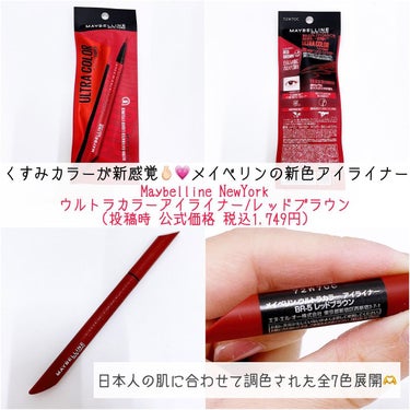 ウルトラカラー アイライナー/MAYBELLINE NEW YORK/リキッドアイライナーを使ったクチコミ（2枚目）