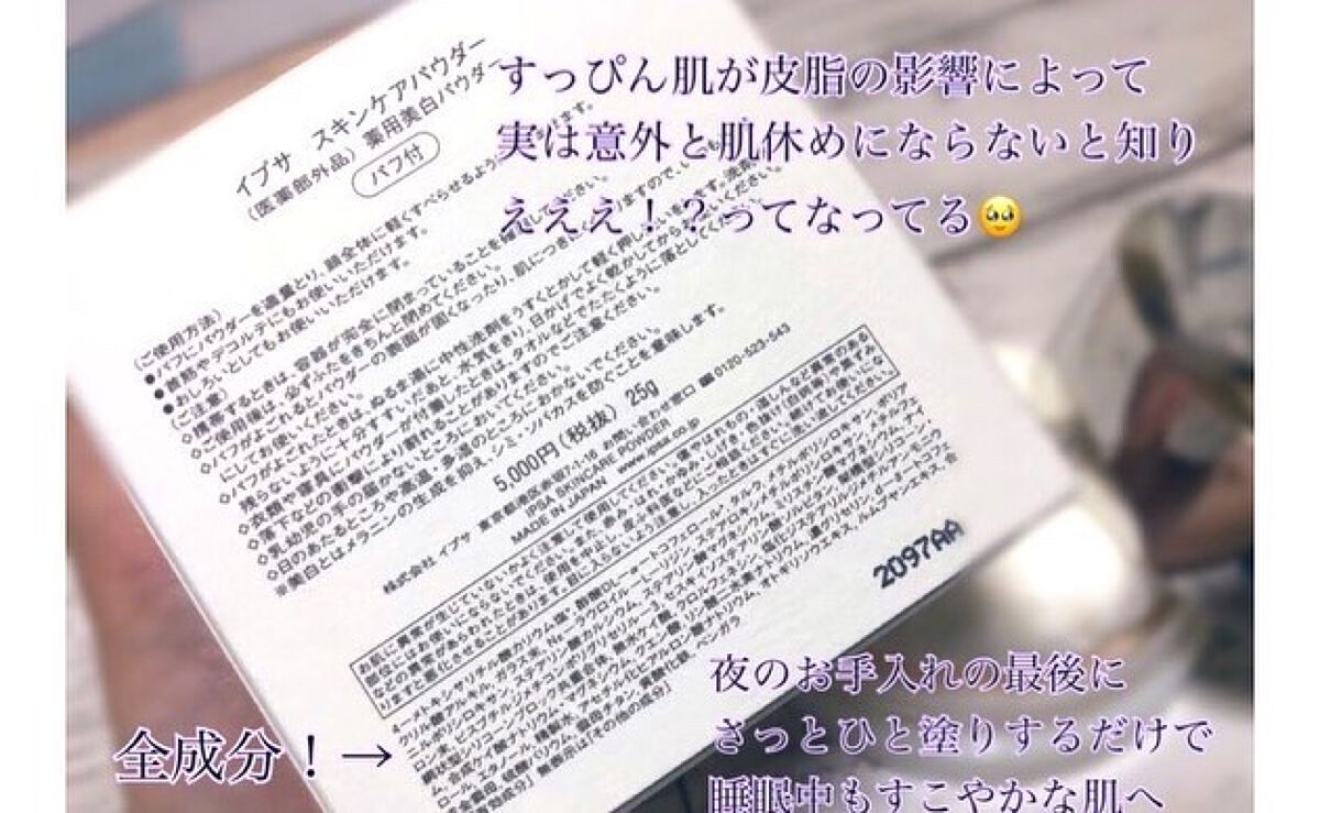 スキンケアパウダー/IPSA/プレストパウダーを使ったクチコミ（2枚目）