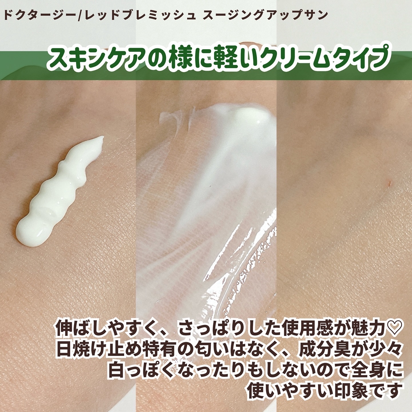 レッドブレミッシュスージングアップサン 35ml/Dr.G/日焼け止めクリームを使ったクチコミ（3枚目）