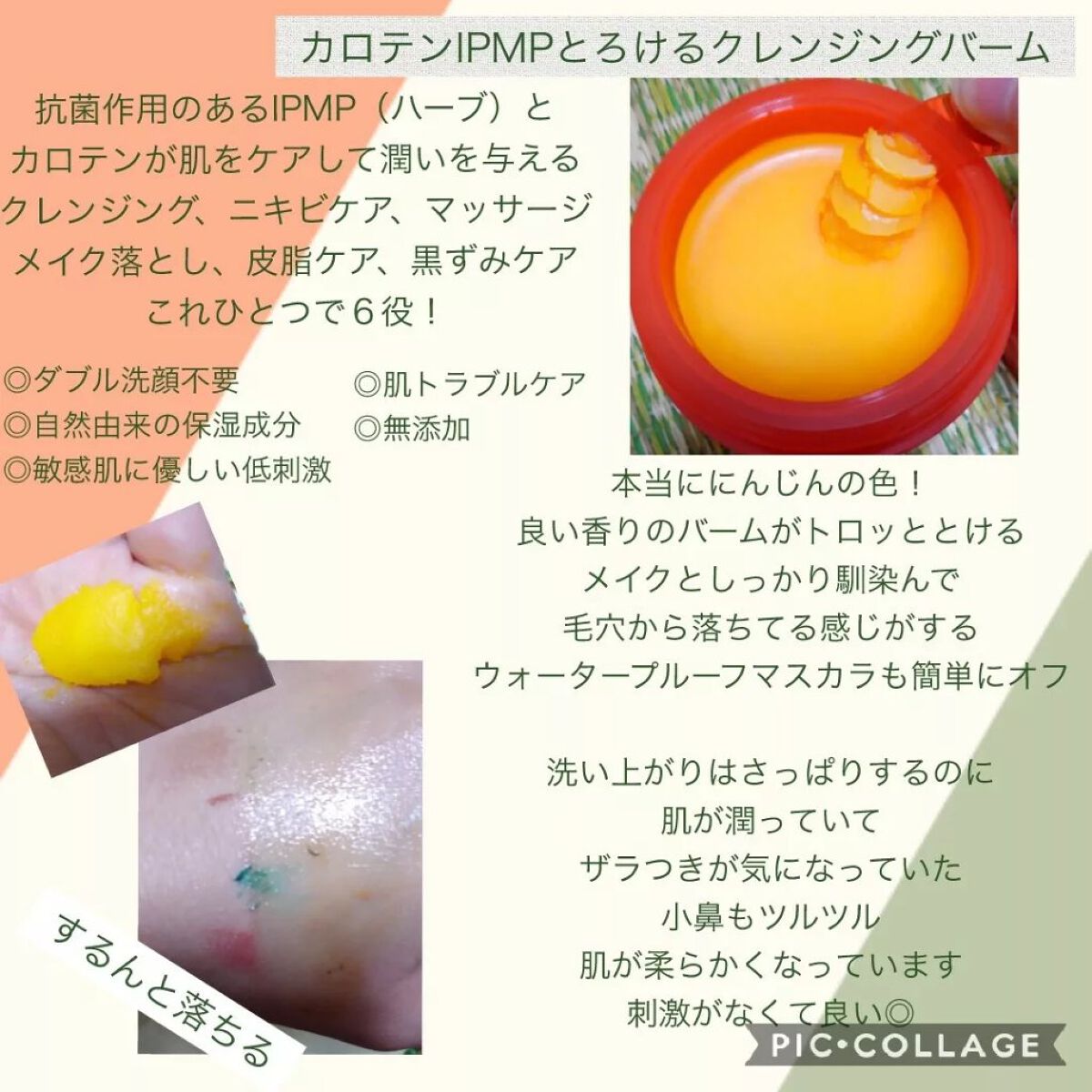 カロテンIPMP(TM) とろけるクレンジングバーム /APRILSKIN/クレンジングバームを使ったクチコミ(2枚目)