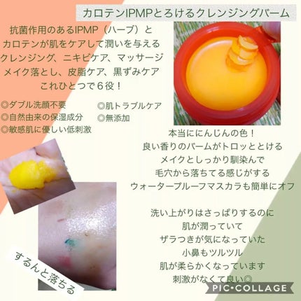 カロテンIPMP(TM) とろけるクレンジングバーム /APRILSKIN/クレンジングバームを使ったクチコミ(2枚目)