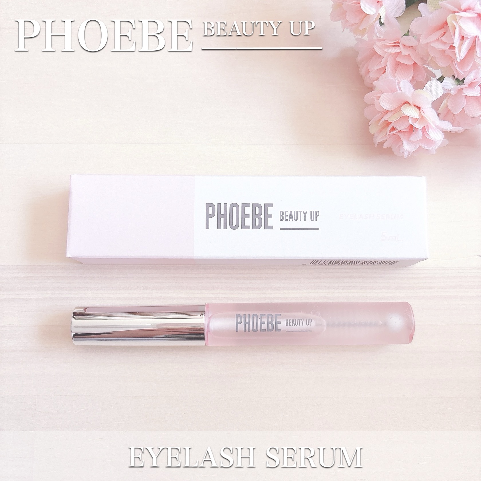フィービー　ビューティーアップ　アイラッシュセラムN２/PHOEBE BEAUTY UP/まつげ美容液を使ったクチコミ（1枚目）