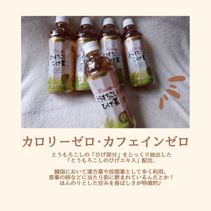 とうもろこしのひげ茶/アイリスオーヤマ/ドリンクを使ったクチコミ(2枚目)