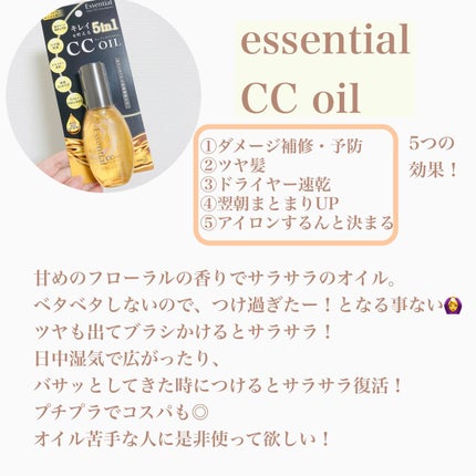 CCオイル/エッセンシャル/ヘアオイルを使ったクチコミ(2枚目)