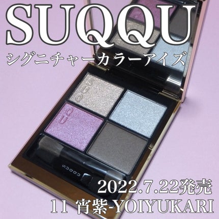 シグニチャー カラー アイズ/SUQQU/アイシャドウパレットを使ったクチコミ(1枚目)