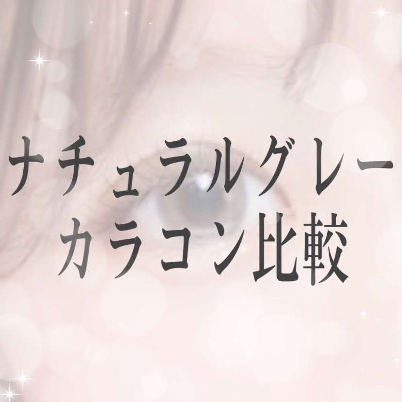 MOLAK 1day/MOLAK/ワンデー（１DAY）カラコンを使ったクチコミ（1枚目）