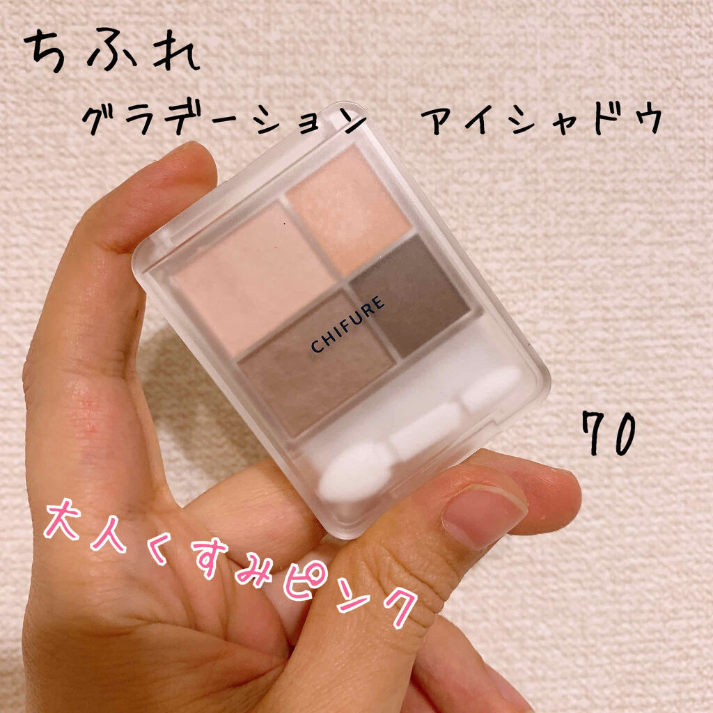 グラデーション アイシャドウ/ちふれ/アイシャドウパレットを使ったクチコミ（1枚目）