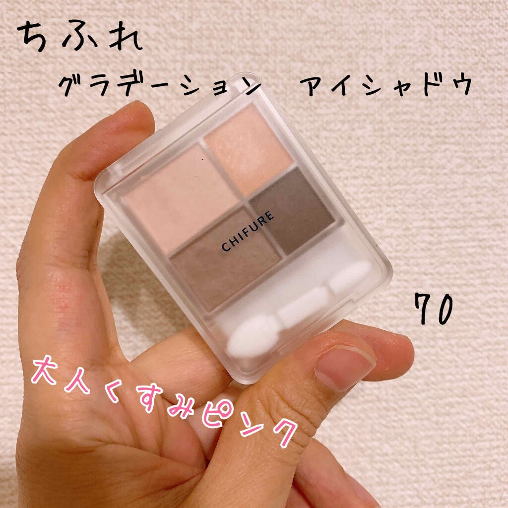 グラデーション アイシャドウ/ちふれ/アイシャドウパレットを使ったクチコミ(1枚目)