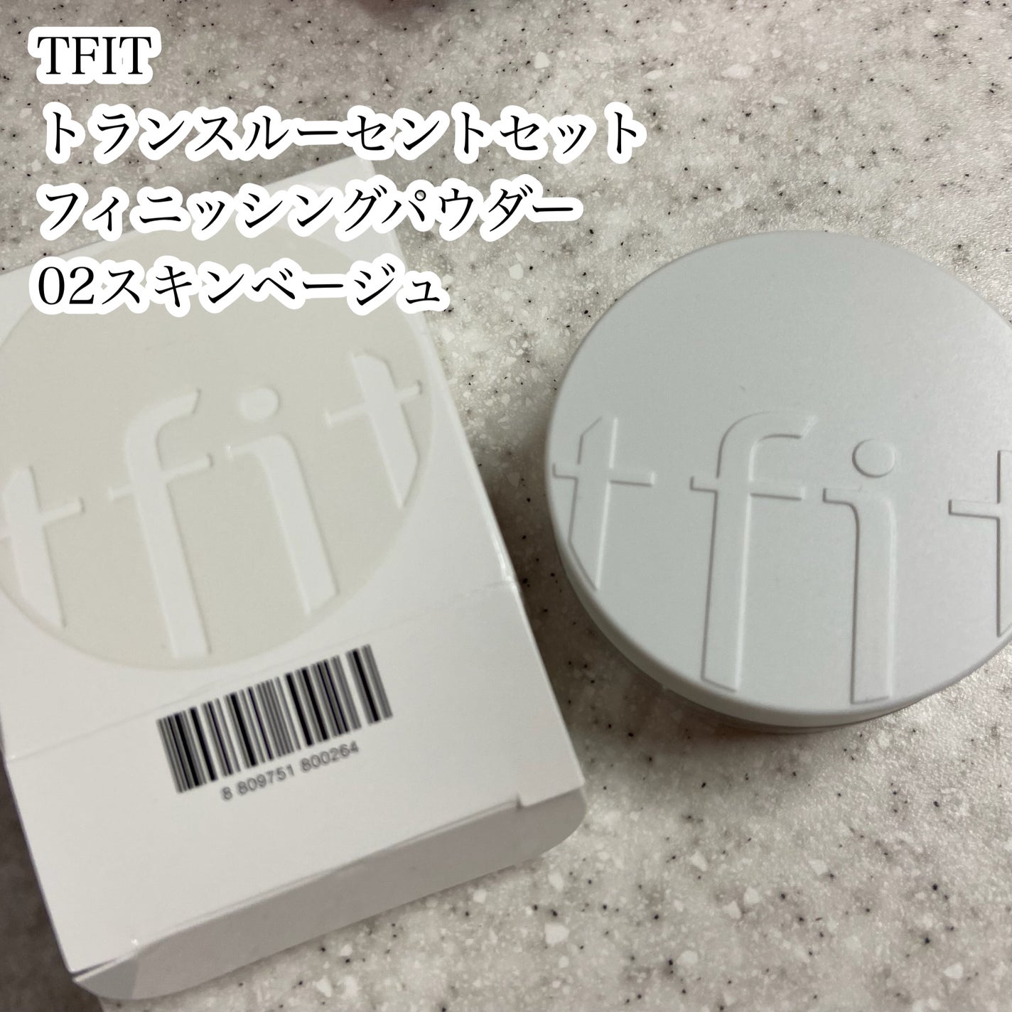 トランスルーセントセットフィニッシングパウダー/TFIT/ルースパウダーを使ったクチコミ(2枚目)