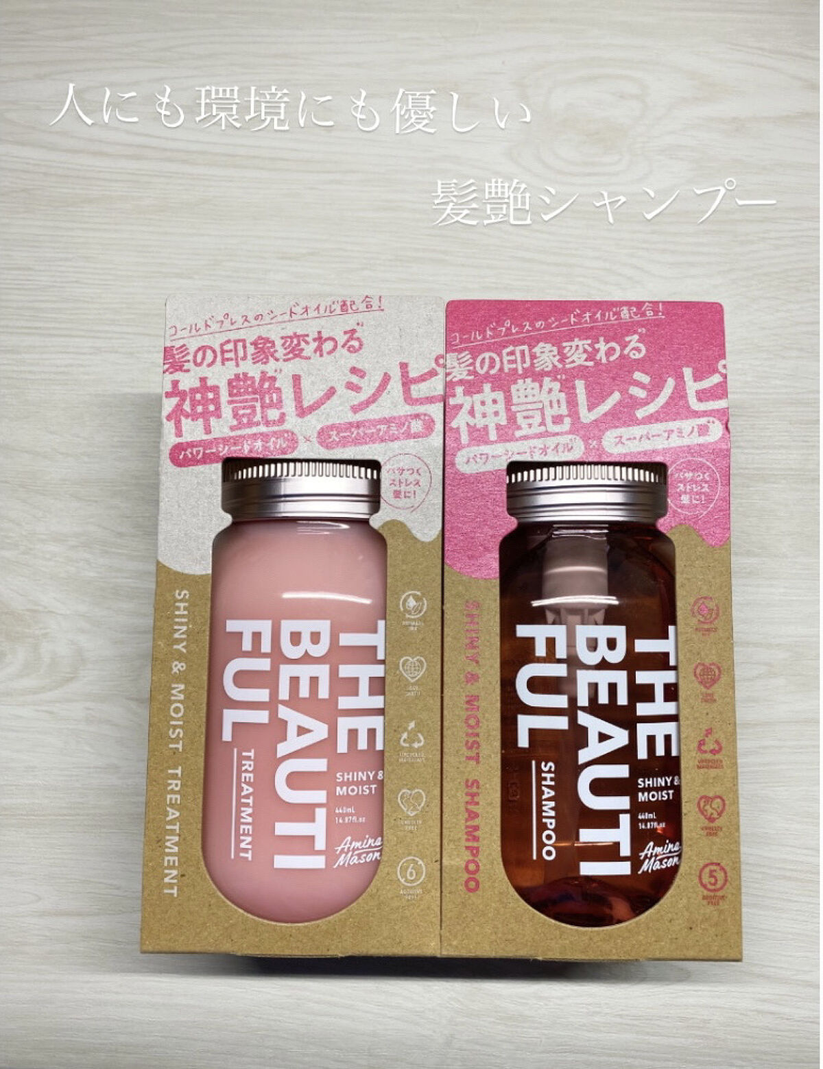 シャイニー＆モイスト シャンプー／ヘアトリートメント/アミノメイソン/市販シャンプーを使ったクチコミ（1枚目）