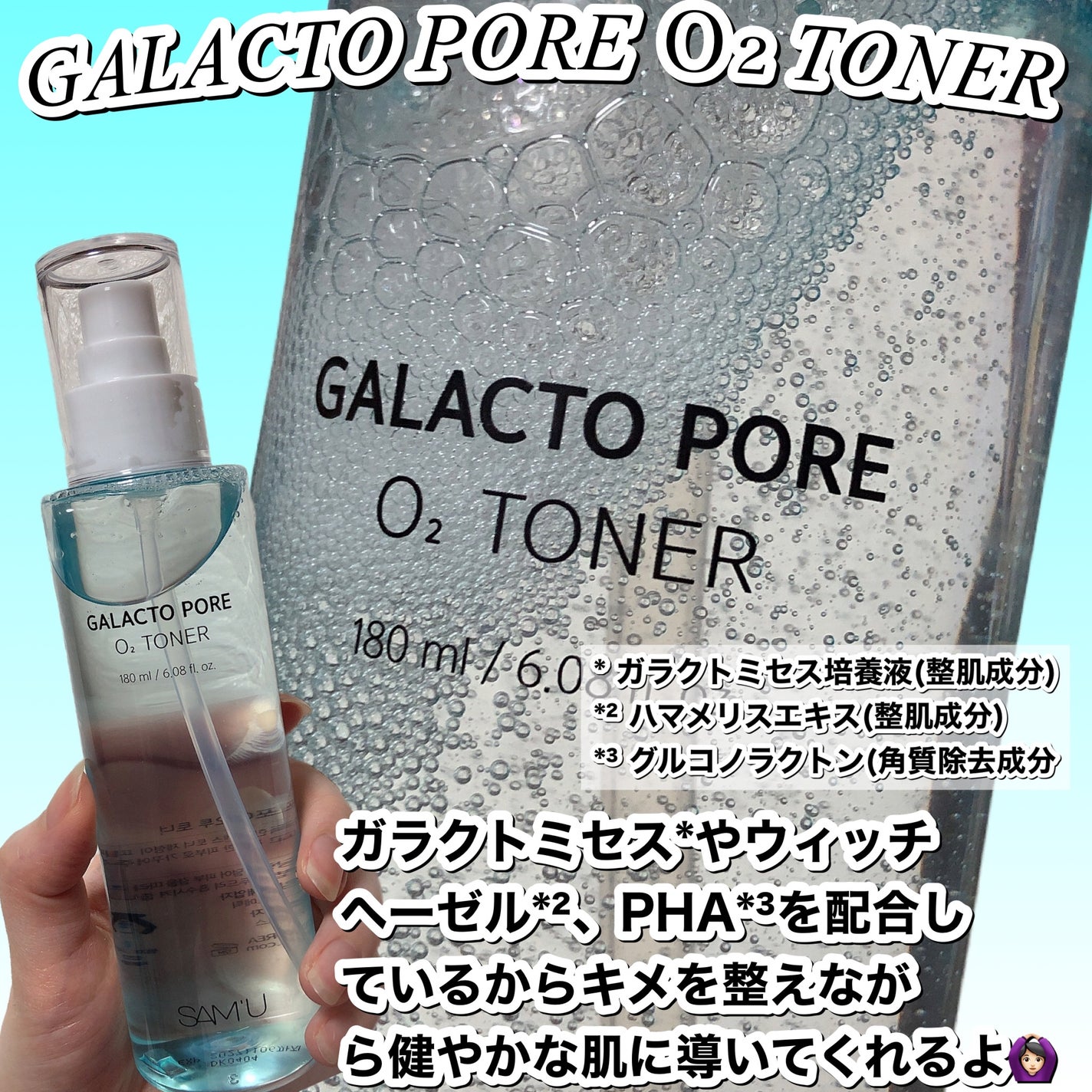 サミュ ガラクトポア オーツートナー/SAM'U/化粧水を使ったクチコミ(5枚目)