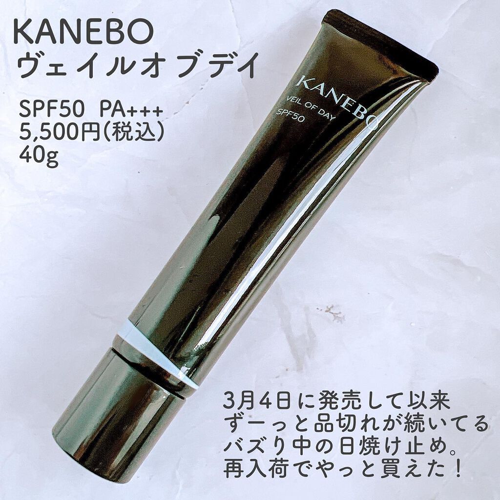 ヴェイル オブ デイ/KANEBO/日焼け止めローションを使ったクチコミ(2枚目)