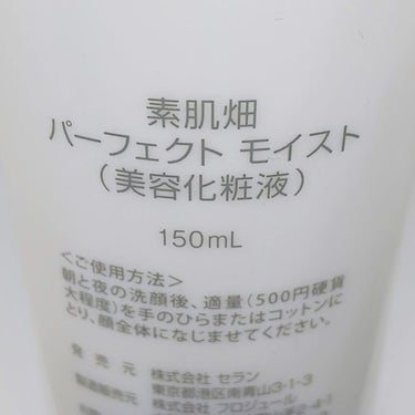 パーフェクトモイスト/SUHADABATAKE(素肌畑）/オールインワン化粧品を使ったクチコミ（2枚目）