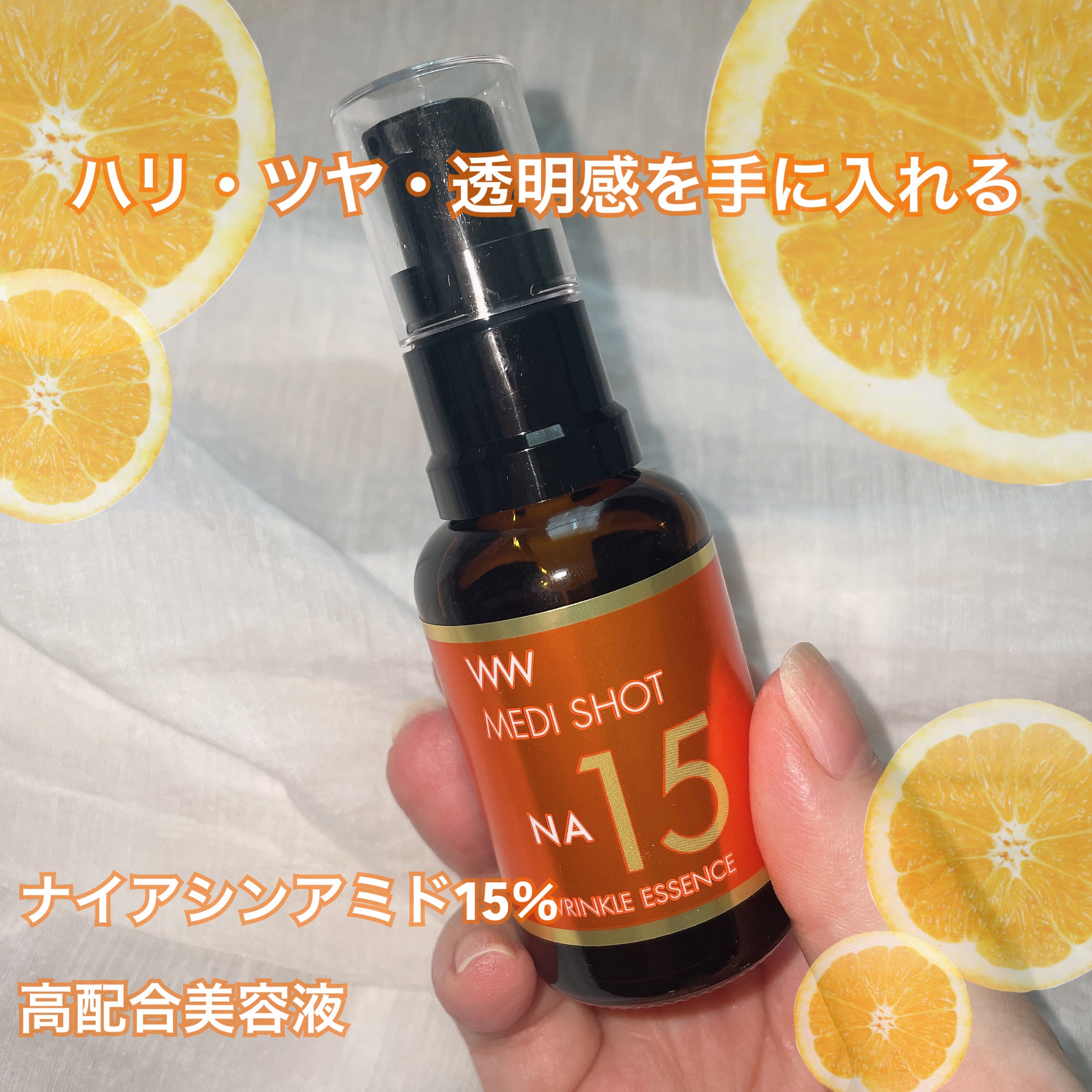 メディショットNA15リンクル濃美容液/MEDI SHOT/美容液を使ったクチコミ（1枚目）