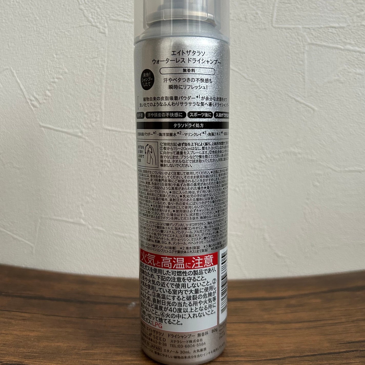 ウォーターレス ドライシャンプー(無香料)/エイトザタラソ/ドライシャンプーを使ったクチコミ(3枚目)