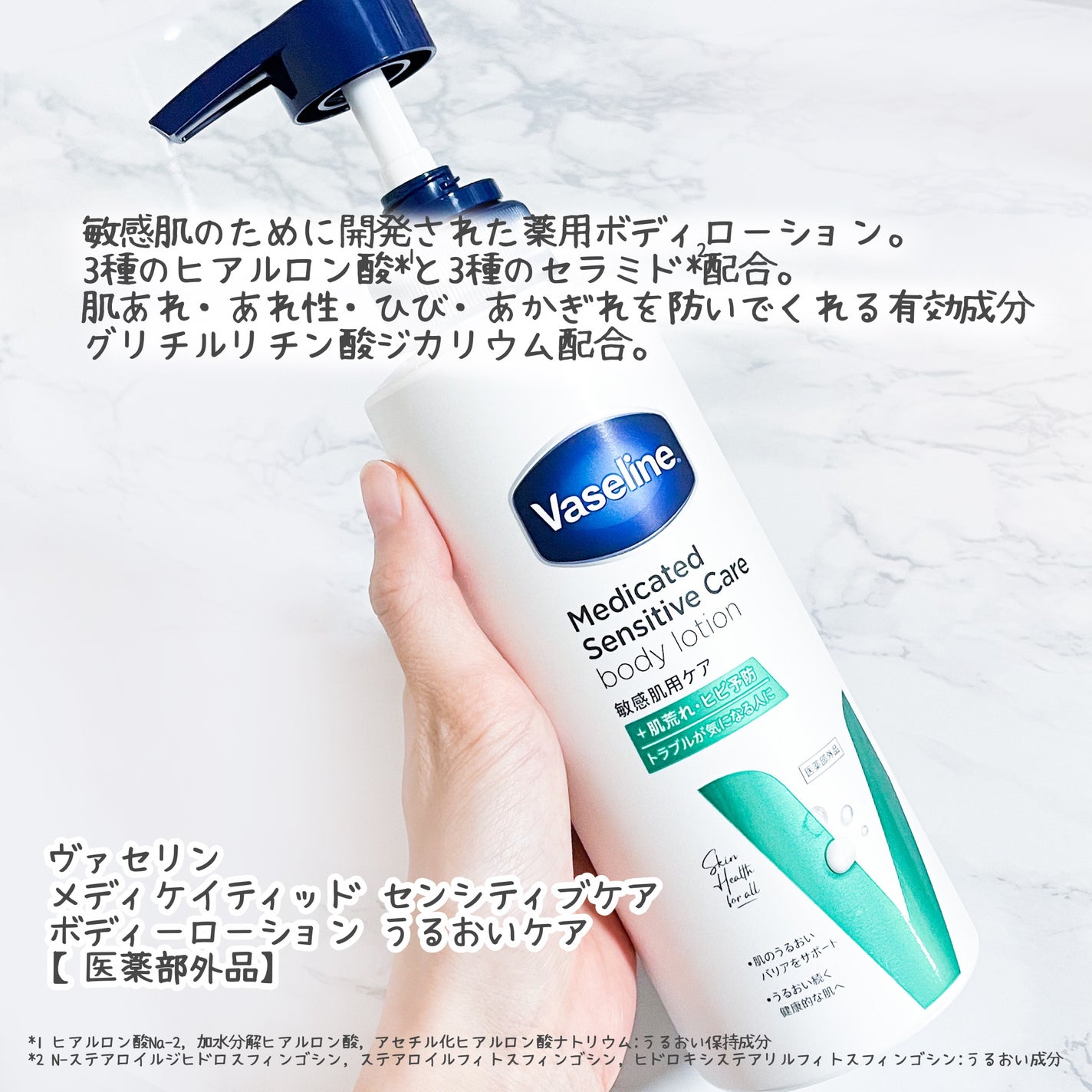 メディケイティッド センシティブケア ボディローション うるおいケア <医薬部外品>/ヴァセリン/ボディローションを使ったクチコミ(2枚目)