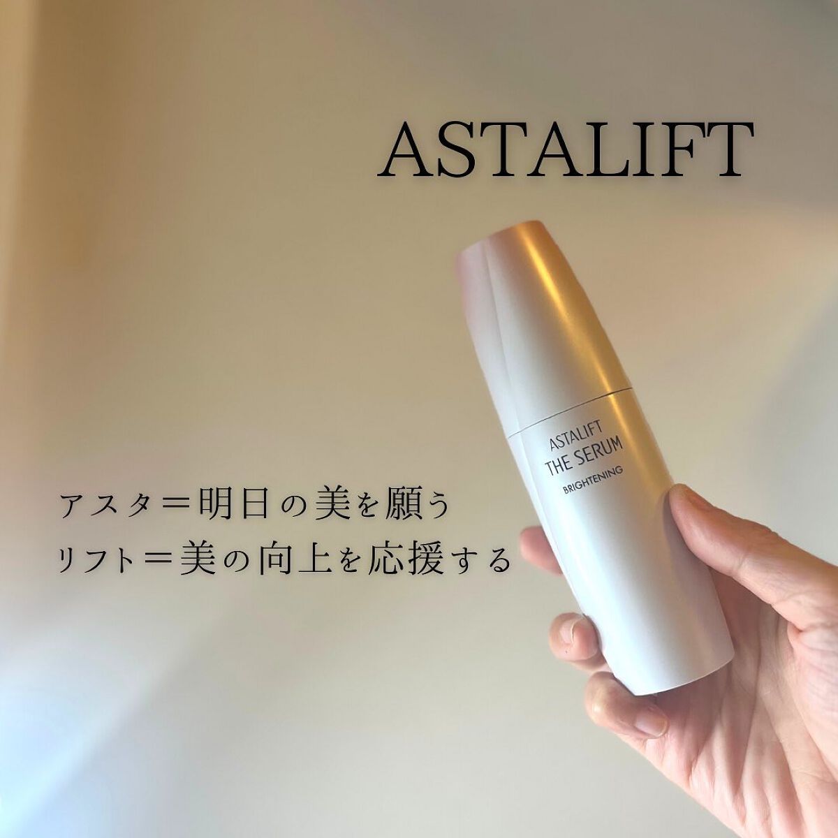 ザ セラム ブライトニング/アスタリフト/美容液を使ったクチコミ（2枚目）