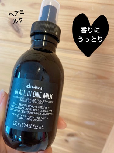 ダヴィネス オイ ミルクのクチコミ「香りが良すぎるヘアミルク✨

ダヴィネス
オイ ミルク　　135ml

イタリア製のヘアミルク.....」（1枚目）