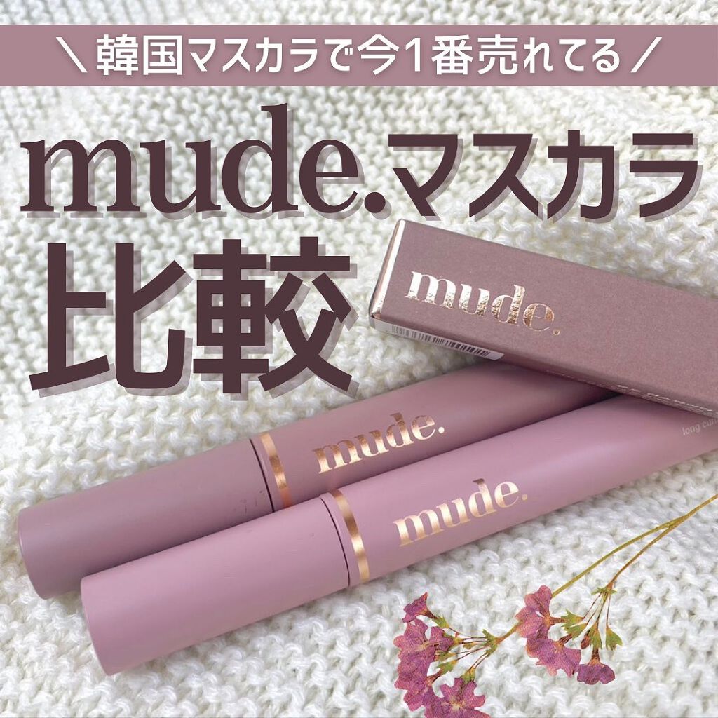 MD インスパイアロングラッシュ カーリングマスカラ/mude./マスカラを使ったクチコミ（1枚目）