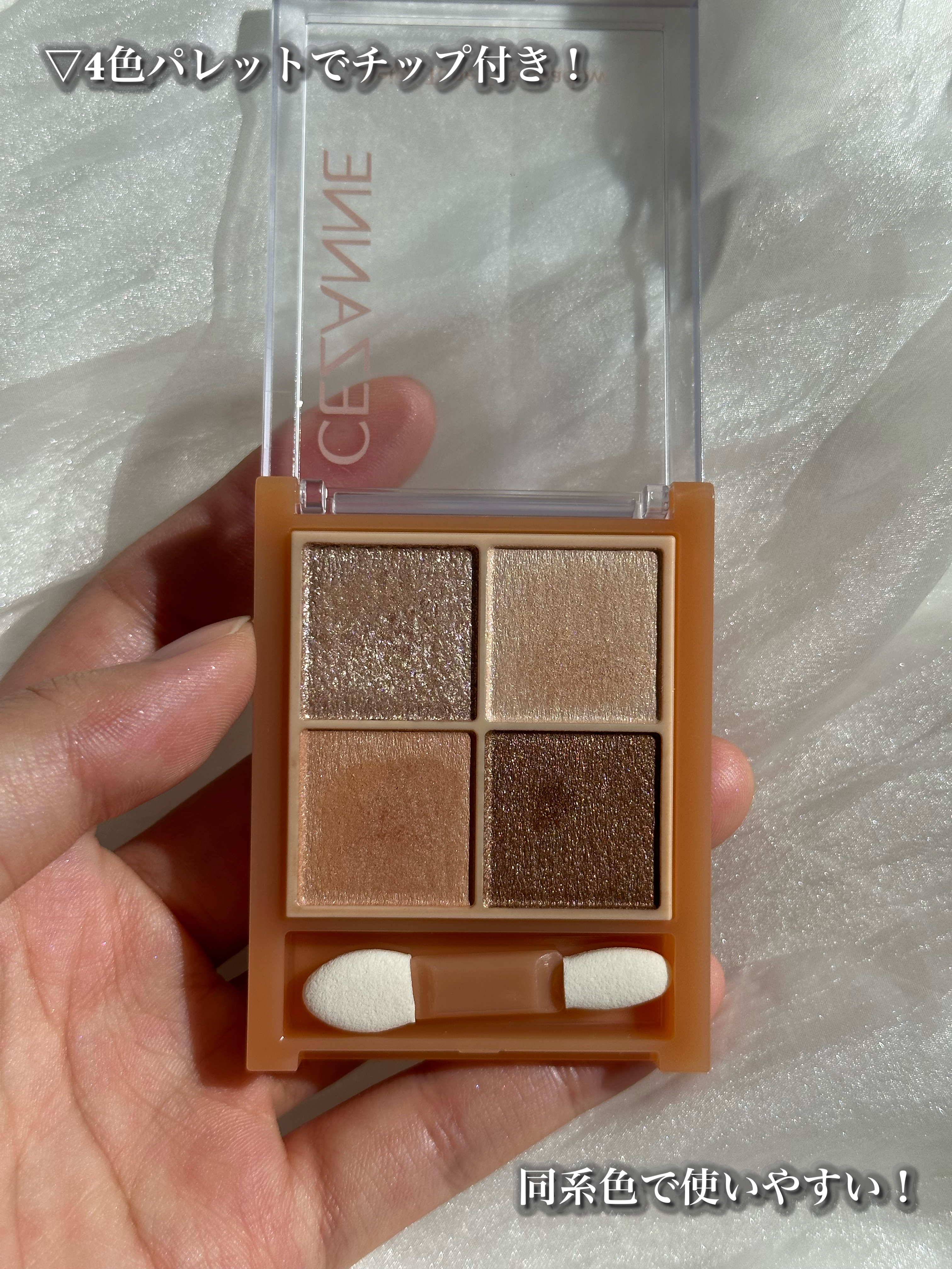 ベージュトーンアイシャドウ/CEZANNE/アイシャドウパレットを使ったクチコミ（2枚目）