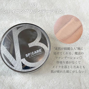 V3シャイニングファンデーション/SPICARE/クッションファンデーションを使ったクチコミ（3枚目）