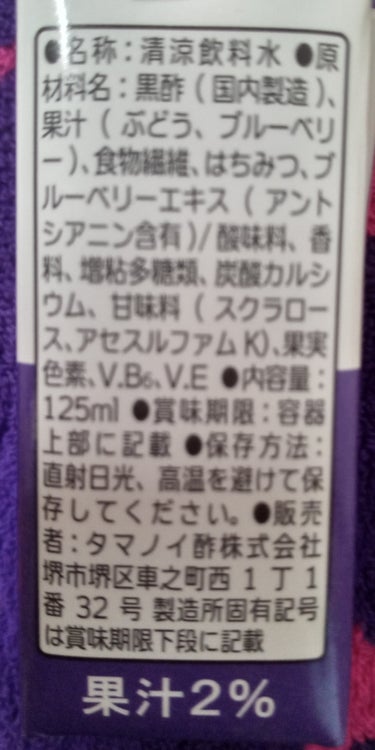 タマノイ ハチミツ黒酢ダイエットのクチコミ「お酢、しかも黒酢が身体によさそうと思って買いました。
以前大きなボトルの黒酢ドリンクを買って酸.....」（2枚目）