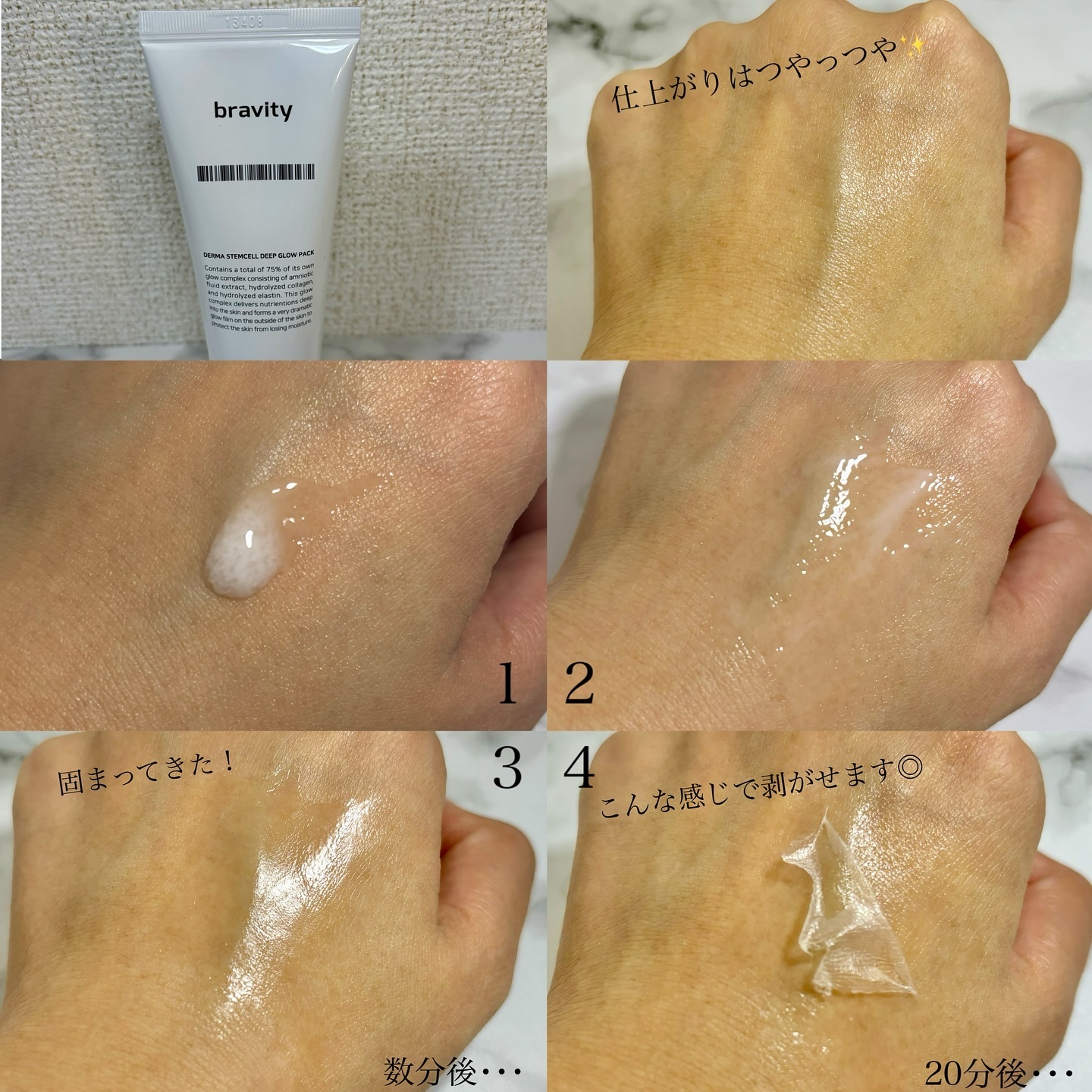 STEMCELL DEEP GLOW PACK/bravity/シートマスク・パックを使ったクチコミ（2枚目）