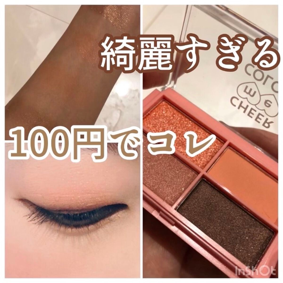 CHEER me COLOR アイシャドウ/セリア/アイシャドウパレットを使ったクチコミ(1枚目)