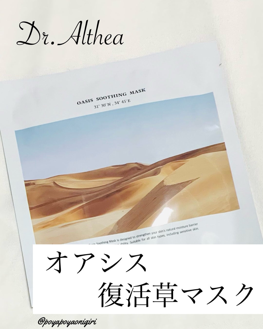 オアシス スージング マスク/Dr.Althea/シートマスク・パックを使ったクチコミ(2枚目)