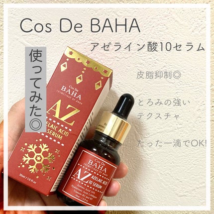 AZアゼライン酸10セラム/コスデバハ/美容液を使ったクチコミ(1枚目)