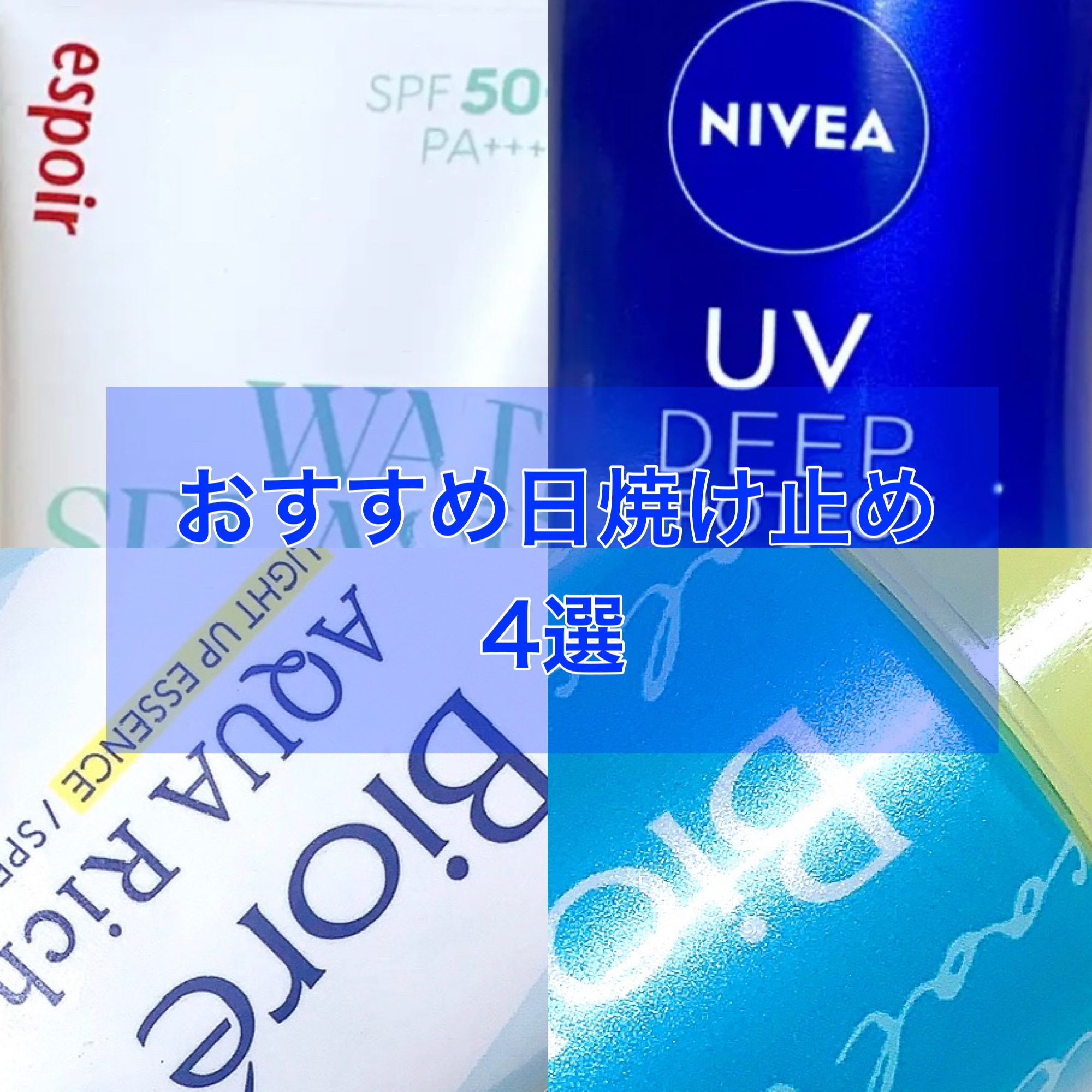 ニベアUV ディープ プロテクト＆ケア ジェル/ニベア/日焼け止めジェルを使ったクチコミ（1枚目）