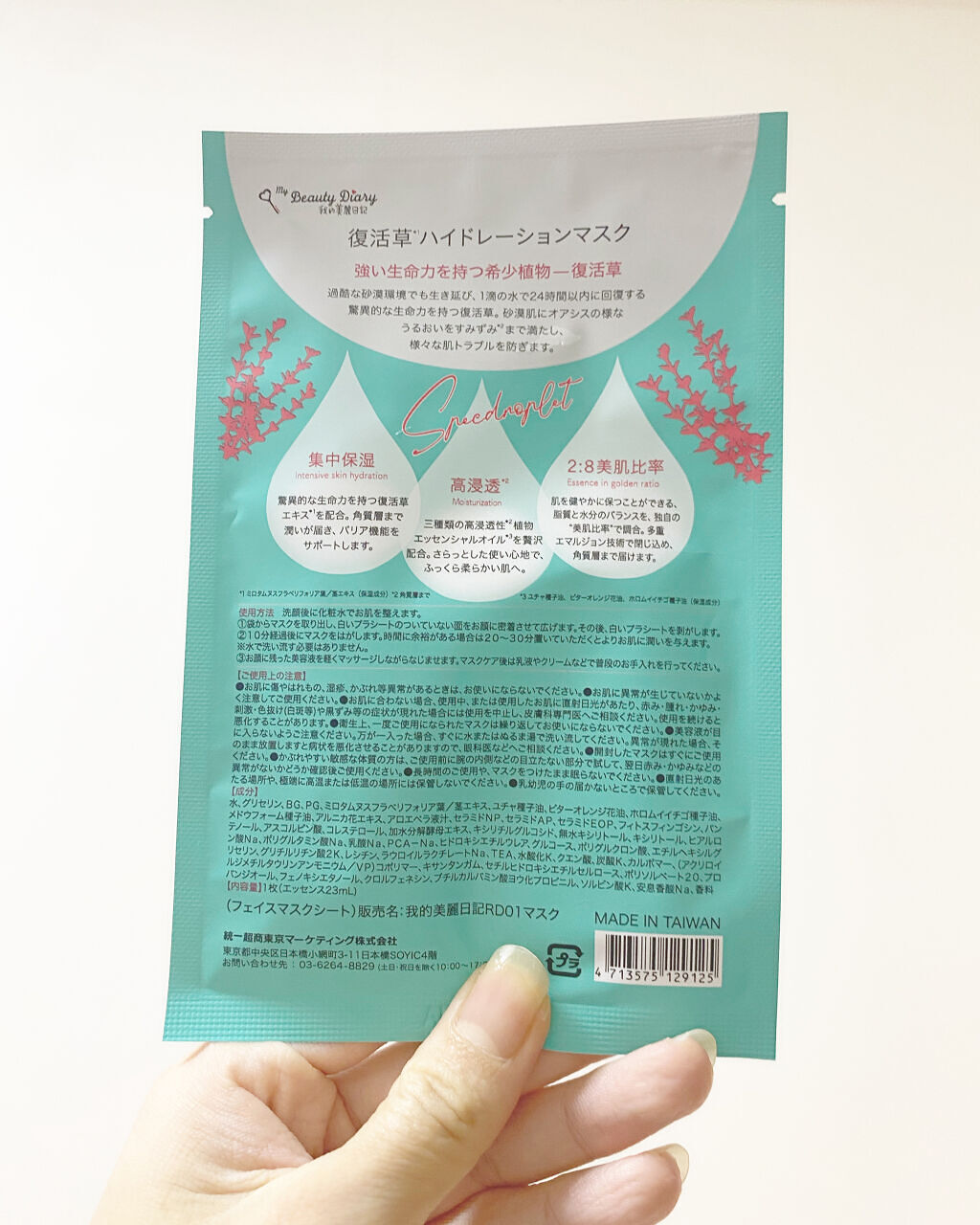 復活草ハイドレーションマスク/我的美麗日記/シートマスク・パックを使ったクチコミ（2枚目）
