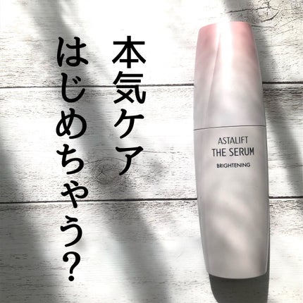 ザ セラム ブライトニング/アスタリフト/美容液を使ったクチコミ(1枚目)