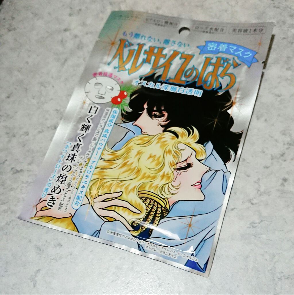 ベルサイユのばら オスカル 密着マスク/クレアボーテ/シートマスク・パックを使ったクチコミ(1枚目)