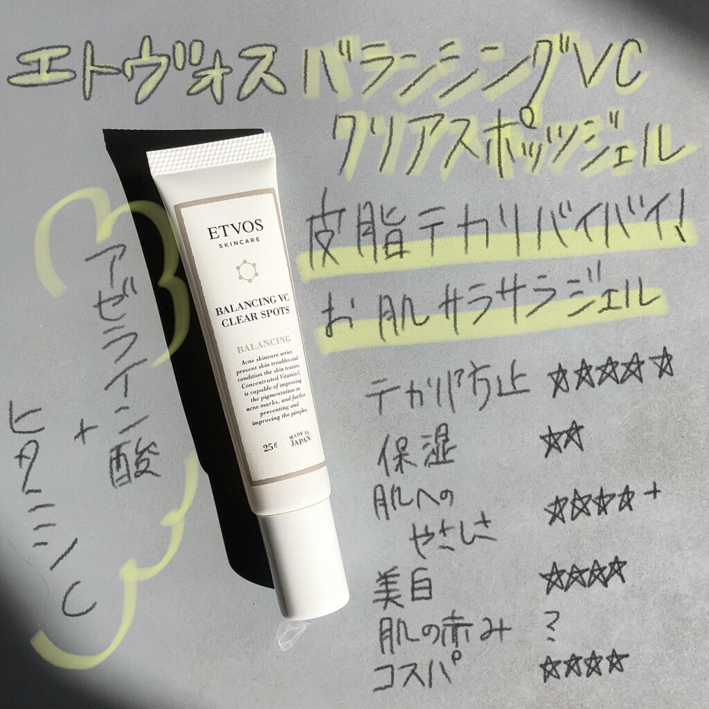バランシングVCクリアスポッツ/エトヴォス/美容液を使ったクチコミ（1枚目）