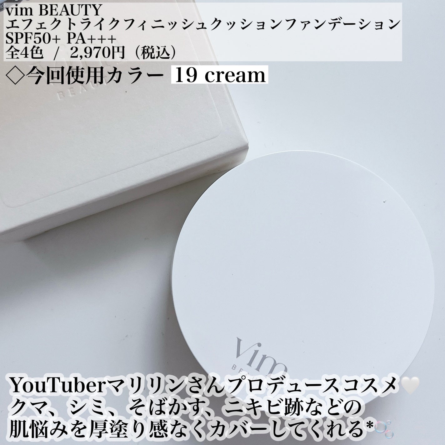 エフェクト ライク フィニッシュ クッション ファンデーション/vim BEAUTY/クッションファンデーションを使ったクチコミ(2枚目)