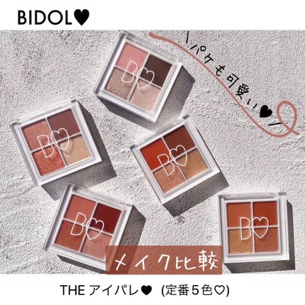 THE アイパレR/b idol/アイシャドウパレットを使ったクチコミ(1枚目)