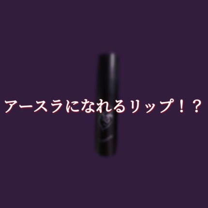 アピュー ジューシーパン スパークリングティント/A’pieu/口紅を使ったクチコミ(1枚目)
