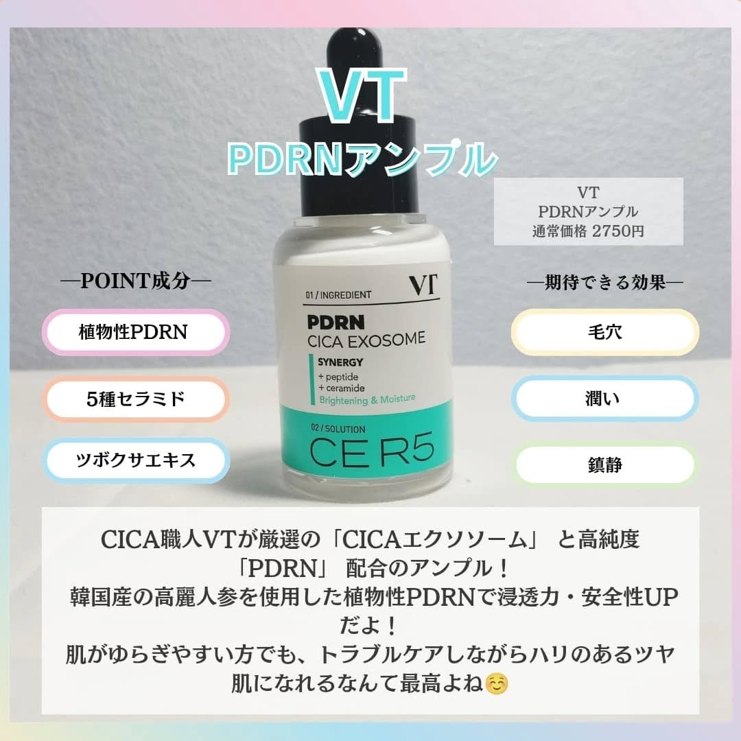 PDRN+ デイリーマスク/VT/シートマスク・パックを使ったクチコミ（2枚目）