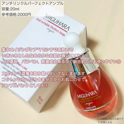 アンチリンクルエフェクトアンプルオリジン/MIGUHARA/美容液を使ったクチコミ(4枚目)