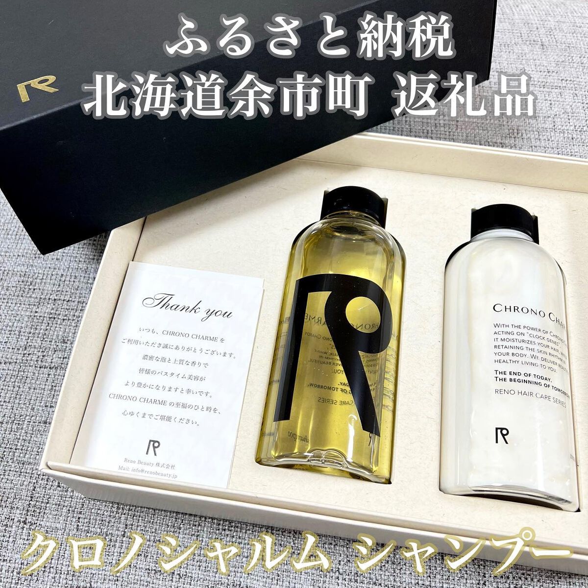 クロノシャルム シャンプー/トリートメント/RENO/市販シャンプーを使ったクチコミ(1枚目)