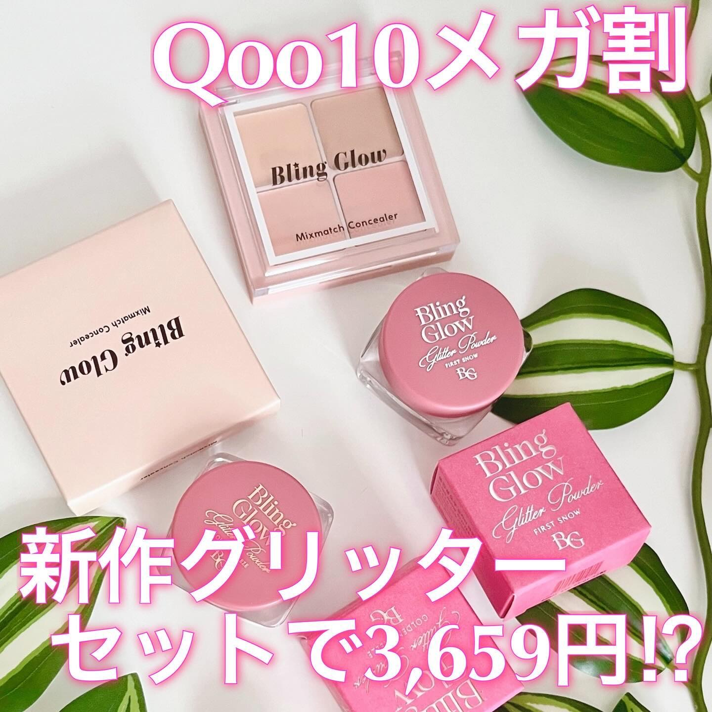 ミックスマッチコンシーラー/BLING GLOW/パレットコンシーラーを使ったクチコミ（1枚目）
