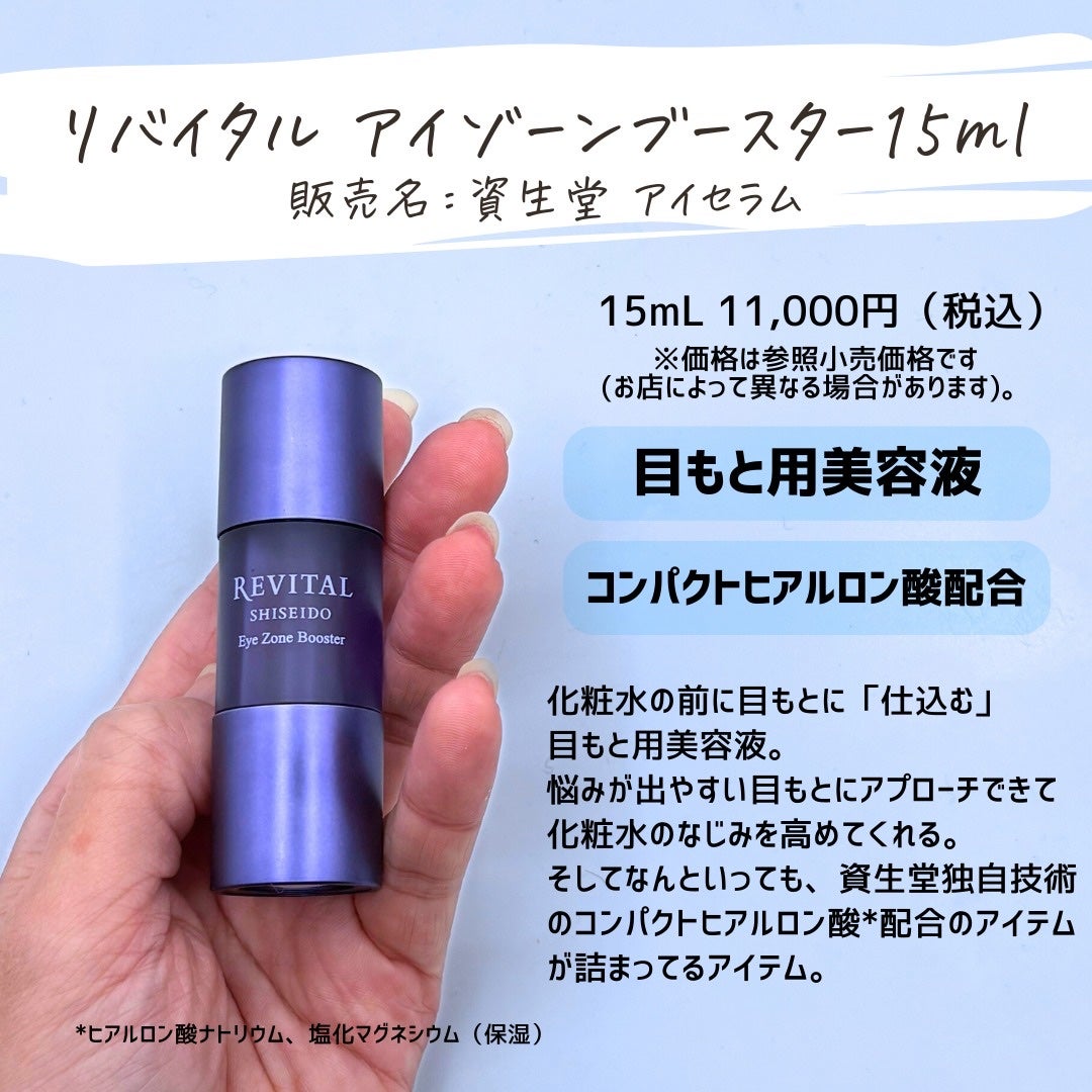 とまと村長@化粧品研究者 on LIPS 「化粧水前に目もとに「仕込む」目もと用美容液!トライアルが1,0..」(3枚目)