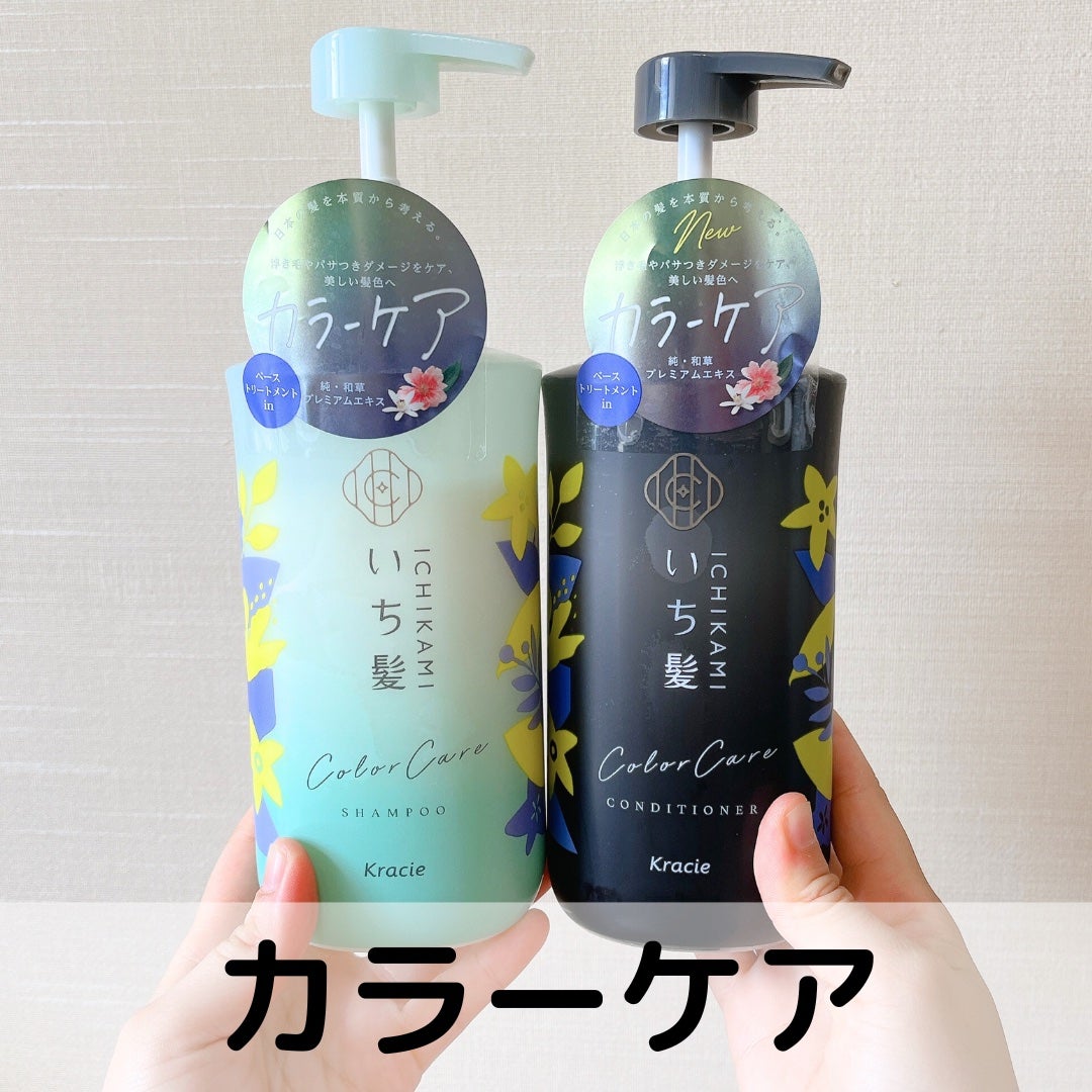 カラーケア&ベーストリートメント in シャンプー/コンディショナー/いち髪/市販シャンプーを使ったクチコミ(1枚目)